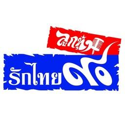 ลูกทุ่ง รักไทย FM 90 Mhz